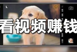 视频赚钱,开启你的在线赚钱之旅